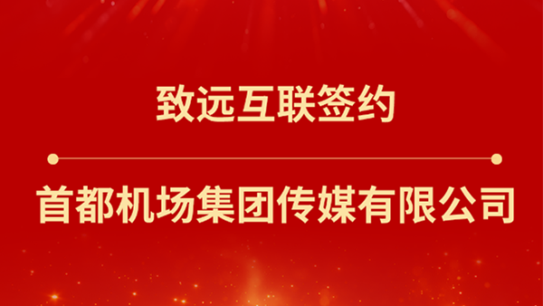 九州酷游 ku游，首都机场集团传媒