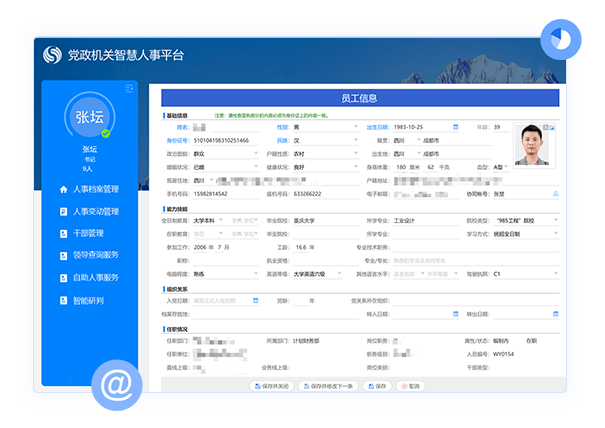 人事管理门户