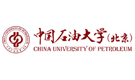 中国石油大学（北京）